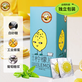 虎标中国香港品牌 花草茶 冻干柠檬片 冷泡泡水泡茶喝的60g独立包装 虎标中国香港品牌 花草茶 冻干柠檬片 冷泡泡水泡茶喝的60g独立包装