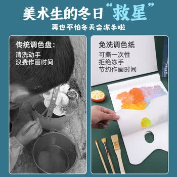 空色调色纸20张免洗调色盘可撕21*29.7cm调色板可揭式一次性美术生儿童绘画水粉丙烯油画调色本