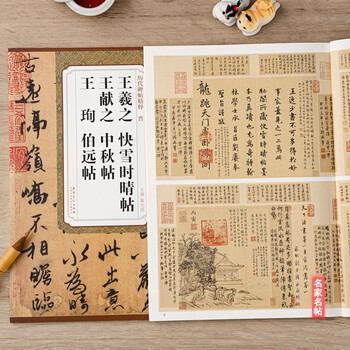 王献之中秋帖品牌及商品- 京东