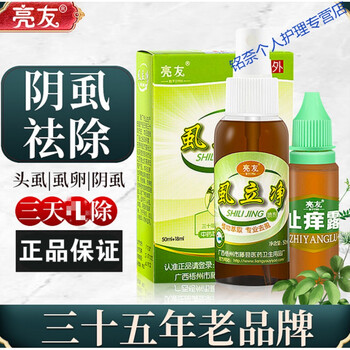 百部酊灭阴虱喷剂男士用私处虱立净除阴虱净大人用去虱卵訷器头虱