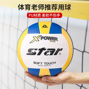 世达（star）排球中考青少年成人校园训练比赛标准硬排蓝黄白 5号球VB5055C-33