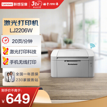 联想(Lenovo)LJ2206W 黑白激光无线打印机家用办公商用 手机无线 学生作业打印机