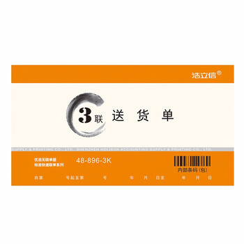 浩立信 三联横式送货单 财务单据 175*95mm 10本/包×60页/本 带撕裂线无碳复写销货清单 多栏10本装一本20份 浩立信 三联横式送货单 财务单据 175*95mm 10本/包×60页/本 带撕裂线无碳复写销货清单 多栏10本装一本20份