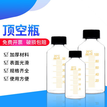 螺口玻璃顶空瓶50100150200250500ml取样瓶厌氧瓶色谱瓶子带刻度化学