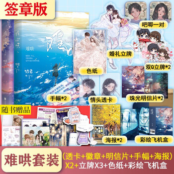 晋江超人气青春小说 难哄1+2