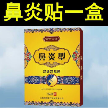 鼻炎貼兒童止鼾通氣鼻竇炎鼻塞鼻甲肥大神器過敏性同款鼻炎藥鼻炎