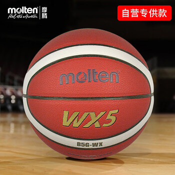 摩腾（molten）篮球 5号WX5少年儿童室内外通用橡胶内胆B5G-WX比赛训练PU篮球