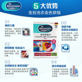 贝克曼博士（Dr.Beckmann）洗衣防染巾50片 防染色洗衣片吸色片衣物防串染色母片 德国进口