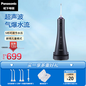 松下(Panasonic)冲牙器 电动洗牙器 水牙线 洁牙器 立式冲牙器 正畸喷嘴 5档可调节水压 小魔塔 EW1513H405