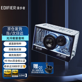 漫步者(EDIFIER)花再NEW-X光冷能量音响蓝牙音响电脑音箱台式桌面家用音响电竞游戏音箱氮化镓快速充电 生日礼物 极光白+赠蓝牙耳机 氮化镓高能快充 潮流氛围灯