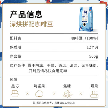 瑞幸咖啡即享深烘拼配咖啡豆500克/袋低酸醇厚油脂顺滑手冲阿拉比卡黑咖啡