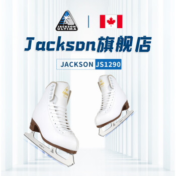 JACKSONJS1290花滑冰刀鞋儿童花样滑冰鞋成人女 加拿大进口溜冰鞋舒适款 白色 31码