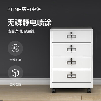 中伟矮柜文件柜办公柜矮柜抽屉柜钢制铁皮档案床头柜四斗柜白色加轮子