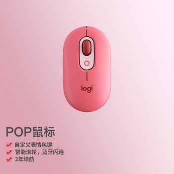 罗技（Logitech）时尚系列 POP MOUSE无线鼠标 蓝牙鼠标 办公鼠标-电幻粉