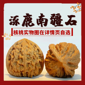 核桃文玩南疆石价格报价行情- 京东