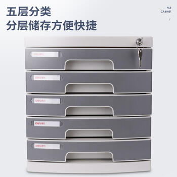 得力(deli)5层带锁手拉办公桌书桌桌面收纳盒文件柜收纳柜抽屉式 桌面带索引标签资料 学科试卷分类 灰色8855 得力(deli)5层带锁手拉办公桌书桌桌面收纳盒文件柜收纳柜抽屉式 桌面带索引标签资料 学科试卷分类 灰色8855