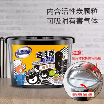 老管家活性炭除湿盒230g*6热门商品干燥剂室内房间汽车吸湿气衣柜防霉