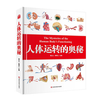 人体的奥秘- 京东