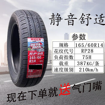 朝阳轮胎(chaoyang)朝阳轮胎165/60r14 rp28 75h适配长安奔奔比亚迪f0