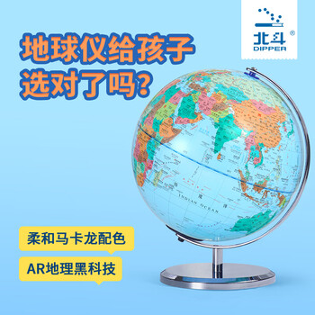 北斗儿童AR地球仪地理学生用3d立体智能夜灯六一儿童玩具节男女孩生日毕业文具礼物摆件G2065CDAR 北斗儿童AR地球仪地理学生用3d立体智能夜灯六一儿童玩具节男女孩生日毕业文具礼物摆件G2065CDAR