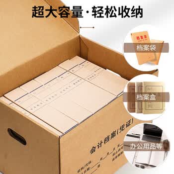 科朗鑫盛DA662档案资料专用箱三层加厚牛皮纸瓦楞箱防潮会计凭证收纳箱文件财务会计凭证箱43*33*30cm 5个