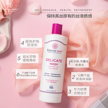 芳新（Forever New）【50年品牌】真丝洗衣液桑蚕丝洗涤剂精致衣物专用473ml洁净液