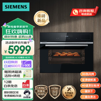 西门子(SIEMENS)嵌入式蒸烤炸炖四合一 自清洁 烤箱 蒸箱 热风炸 中式过温炖 家用蒸烤箱 CS8J4DNB1W