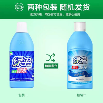 绿伞漂白660g/瓶 漂白剂 漂白水 漂白液 白色衣物色渍净 漂水