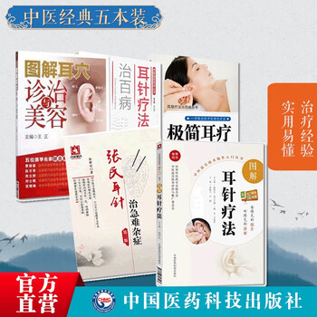 中医耳穴疗法- 京东