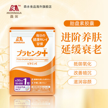 日本森永胎盘素胶囊女人保养调理胎盘提取物30粒袋1胎盘素30粒袋