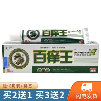 皮卫百痒王草本抑菌乳膏15g海源翔