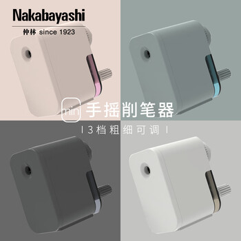 Nakabayashi仲林手摇削笔器小学生卷笔刀美术炭笔转笔刀素描粗细可调学习用品礼物 白色