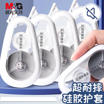 晨光（M&G）文具20m米耐摔消音修正带 优品硅胶护套省力涂改带 强遮盖改正带 顺滑不易断
