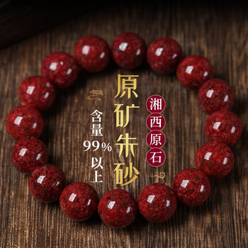 原矿晶体朱砂手串湘西特级原石辰砂男女款本命年属虎礼物高档饰品珠径
