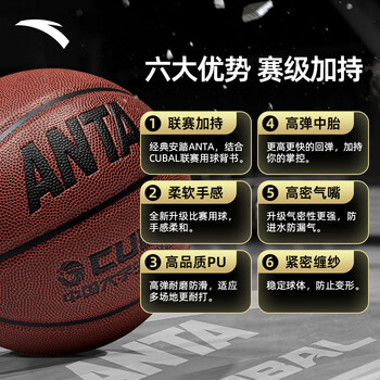 安踏（ANTA）篮球5号青少年标准球中小学生室内外耐磨儿童训练专业比赛用球