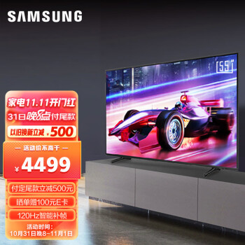 三星（SAMSUNG）55英寸QX2 超薄全面屏 4K超高清HDR 120Hz 智能补帧QLED量子点HDMI2.1游戏电视QA55QX2AAJXXZ4299.00元