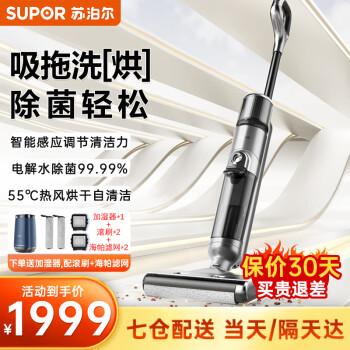 苏泊尔(SUPOR)洗地机吸拖一体家用全自动手持无线吸尘器电动拖把自清洁烘干拖地机擦地机扫地机器人 EWV-M02H