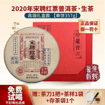 普洱茶宋聘价格报价行情- 京东 普洱茶宋聘价格报价行情- 京东