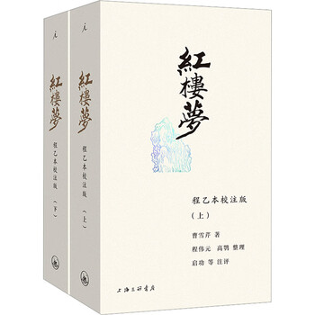 程甲本紅樓夢 東京大學東洋文化研究所藏 上/汲古書院/曹雪芹（大型本） 程甲本紅樓夢 東京大學東洋文化研究所藏 上/汲古書院/曹雪芹