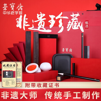 荣宝斋珍藏价格报价行情- 京东