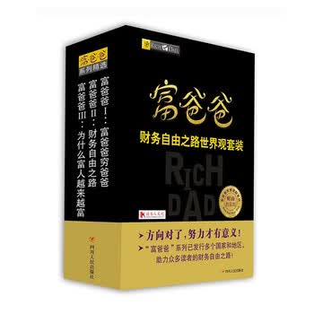 富爸爸穷爸爸系列- 京东