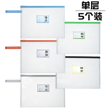 DSB 透明网格EVA单层科目袋 5个装 A4款学生用分类文件袋透明大容量书本试卷收纳袋语数英综合作业手提袋