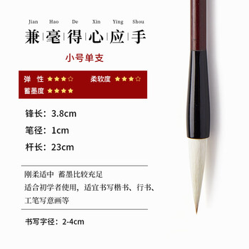 六品书院得心应手初学狼毫书法羊毫国画毛笔狼羊兼毫大楷中楷小楷毛笔 文房四宝湖笔 小楷 1支装