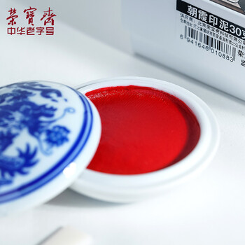 【全网低价】荣宝斋 双维印泥 古法仿宫廷朱砂朱磦书法绘画专用手工印泥 篆刻石章印章陶瓷礼盒 朝霞30g 【全网低价】荣宝斋 双维印泥 古法仿宫廷朱砂朱磦书法绘画专用手工印泥 篆刻石章印章陶瓷礼盒 朝霞30g
