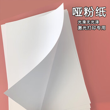 a3 a3哑粉纸双面哑光铜版纸 画册宣传单封面纸激光打印纸128g15 哑粉