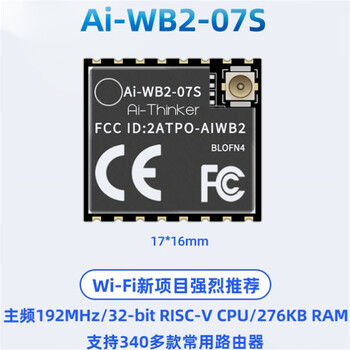 赛特欣 WiFi蓝牙BLE二合一模块串口透传/与ESP-07S P2P【1923号固件】Ai-WB2-07S外置4MB flash