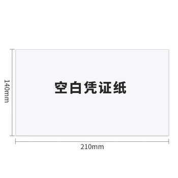 新绿天章 80g空白凭证纸 210*140mm KP-J101适用于用友金蝶财务软件 500张/包 5包装 P0394