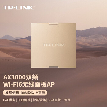 普联（TP-LINK） AX3000 Wi-Fi6面板AP 大户型全屋wifi无线mesh组网 PoE供电AC管理 TL-XAP3000GI-PoE香槟金