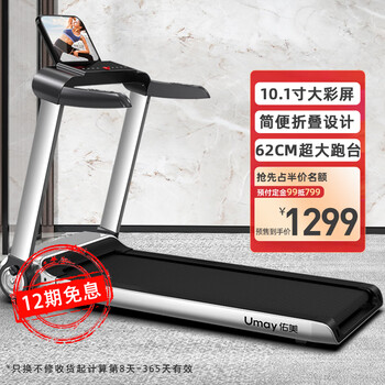 佑美H5 跑步机 10.1吋彩屏家用智能免安装全折叠降噪健身器材