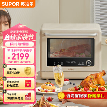 苏泊尔(SUPOR) UW30台式蒸烤箱 家用微蒸烤一体机 42道智能菜谱 23L大容量三合一智能电烤箱